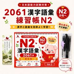 Vở Luyện Viết 2061 chữ Kanji Từ Vựng N2 - Tập 2(Tặng kèm bút)