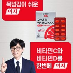 Viên uống Vitamin C 1000mg Korea Eundan Hàn Quốc 120 viên