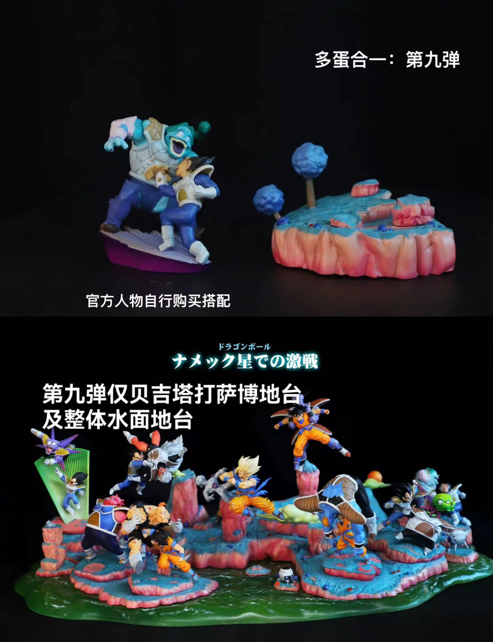  Totoro Studio - Vegeta VS Zarbon 