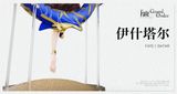  Wanxingji Studio - Ishtar - Fate/Grand Order 