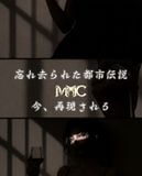  MMC Studio - Tomie 
