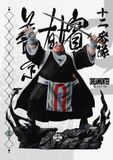  Dream Studio - Original Gotei 13 - Bleach 
