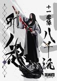  Dream Studio - Original Gotei 13 - Bleach 