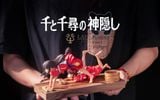  Laputa Studio - Chihiro - Spirited Away 