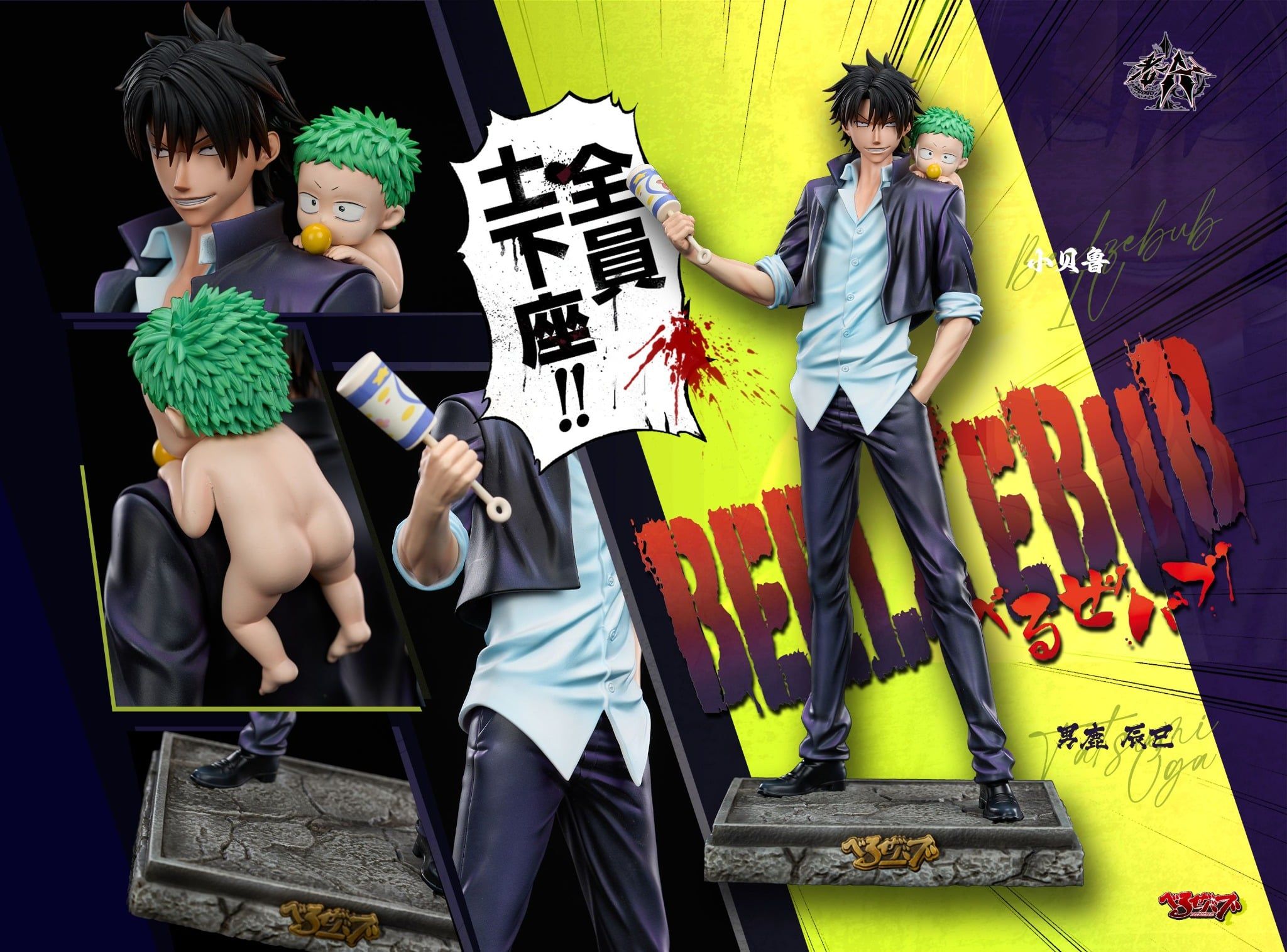  Old A Studio - Tatsumi Oga & Beelzebub IV - Beelzebub 