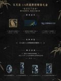  Infinity Studio - Giang Yến (Jiang Yan) - Where Winds Meet 