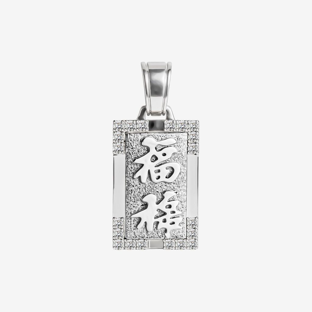  EMBOSSED CHINESE CHARACTER PENDANT 