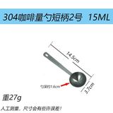  Muỗng Đong Ngắn Inox 