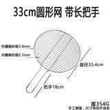  Vỉ Nướng Tròn Có Tay Cầm 