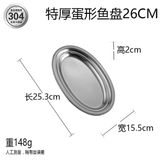  Dĩa Hột Xoài Bầu Dục Inox 304 