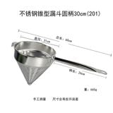  Phễu Lọc Inox Chuyên Dụng Nhà Bếp 