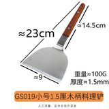  Xẻng Chiên Xào Bếp Nhật Teppanyaki Kiểu Tròn 2 