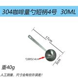  Muỗng Đong Ngắn Inox 