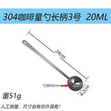  Muỗng Đong Tay Dài 