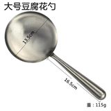  Muỗng Vớt Đậu Hủ 