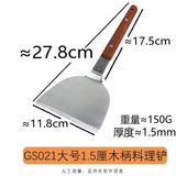  Xẻng Chiên Xào Bếp Nhật Teppanyaki Kiểu Tròn 2 