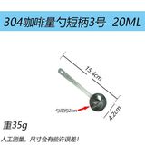  Muỗng Đong Ngắn Inox 