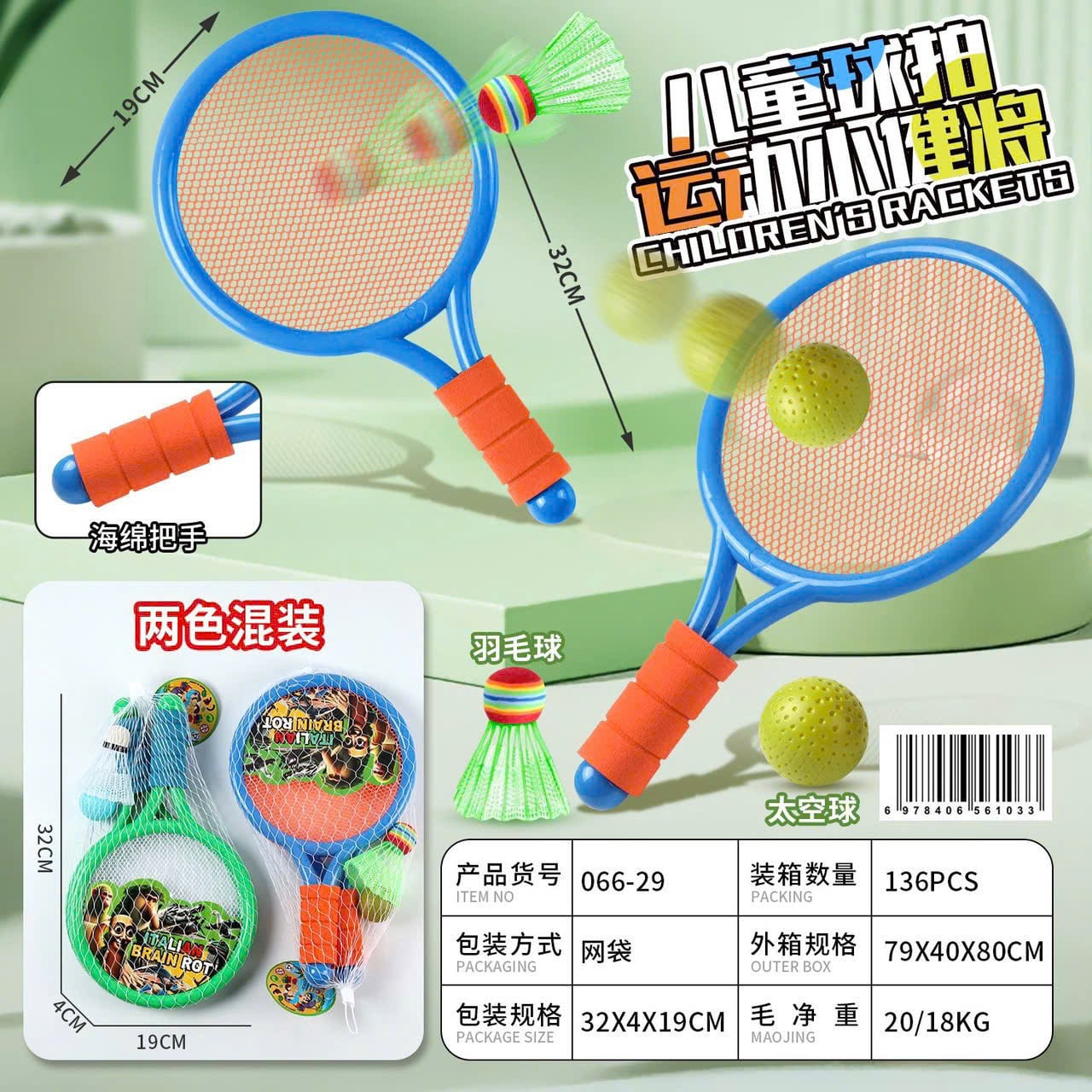 Đồ Chơi OT Bộ Vợt Cầu Lông