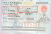 VISA TRUNG QUỐC