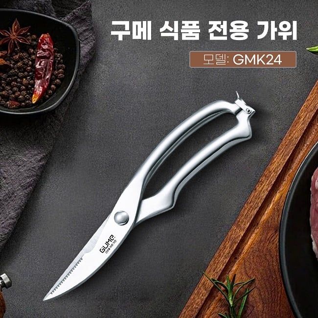 정품 GUME KOREA 다용도 주방 가위 GMK24 – 15일 이내 1:1 교환 보증