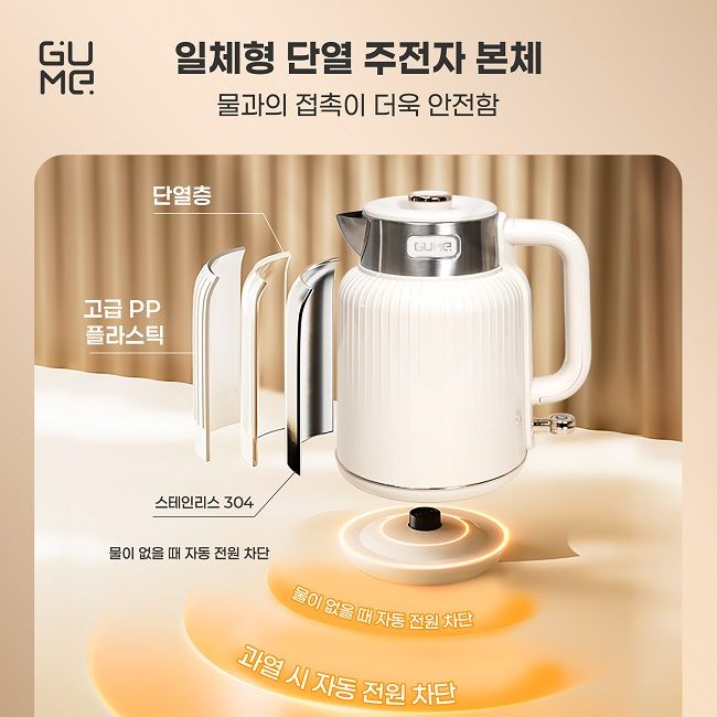 티포트 초고속 단열 주전자 GUME KOREA GM-EK041 - 정품 12개월 보증