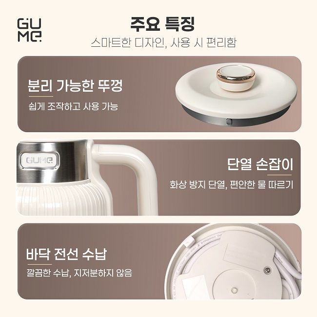 티포트 초고속 단열 주전자 GUME KOREA GM-EK041 - 정품 12개월 보증