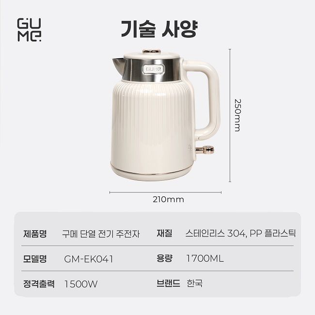 티포트 초고속 단열 주전자 GUME KOREA GM-EK041 - 정품 12개월 보증