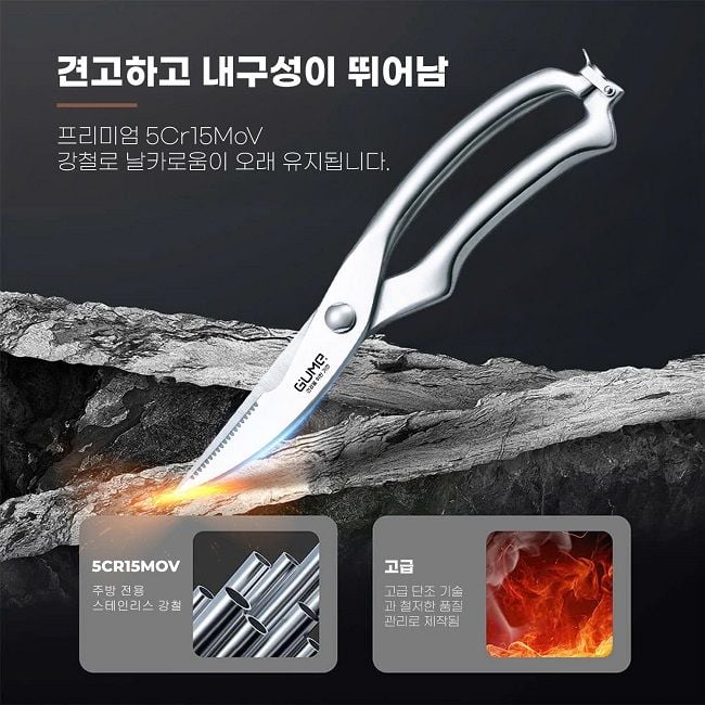 정품 GUME KOREA 다용도 주방 가위 GMK24 – 15일 이내 1:1 교환 보증