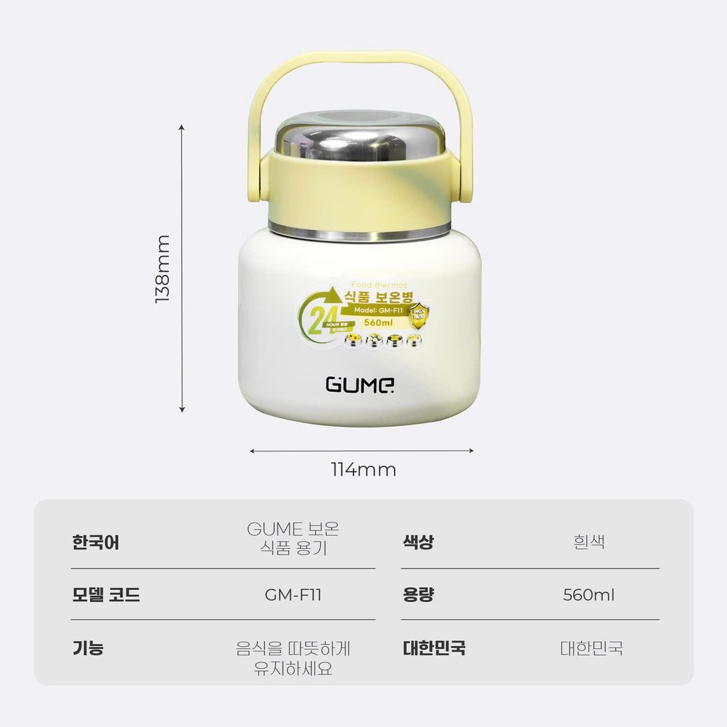 정품 GUME KOREA 보온 도시락 용기 GM - F11 - 15일 이내 1:1 교환 보증