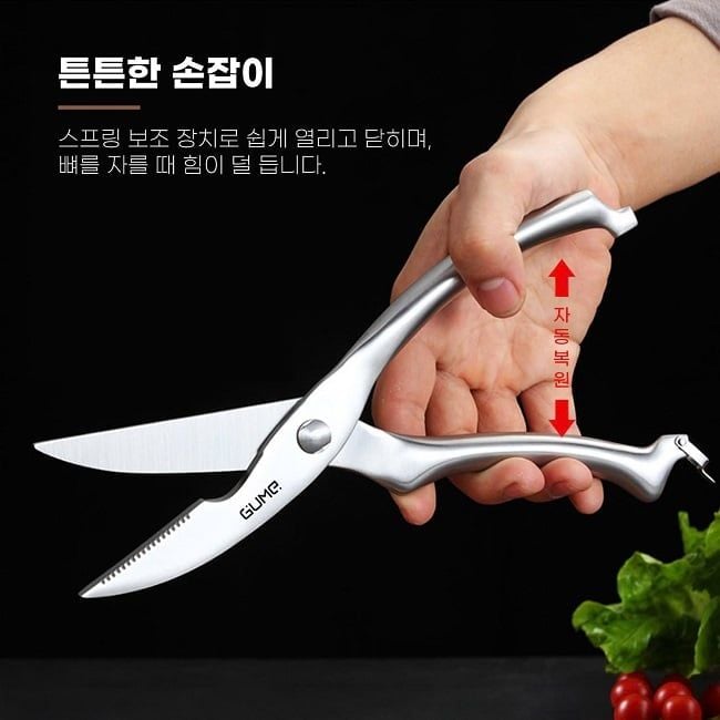 정품 GUME KOREA 다용도 주방 가위 GMK24 – 15일 이내 1:1 교환 보증