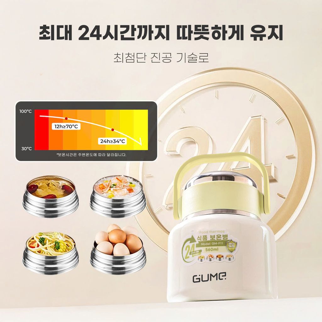 정품 GUME KOREA 보온 도시락 용기 GM - F11 - 15일 이내 1:1 교환 보증