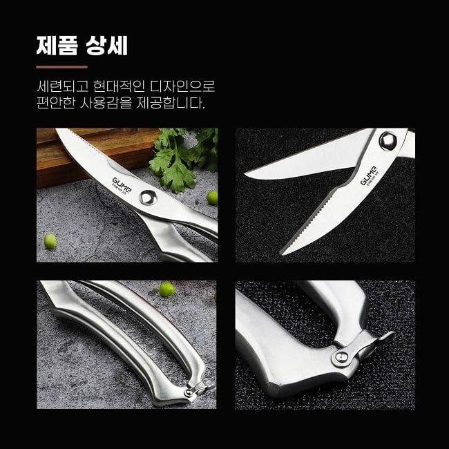 정품 GUME KOREA 다용도 주방 가위 GMK24 – 15일 이내 1:1 교환 보증