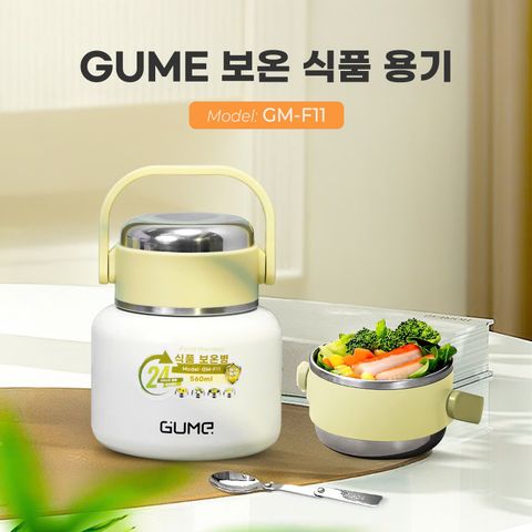  정품 GUME KOREA 보온 도시락 용기 GM - F11 - 15일 이내 1:1 교환 보증 