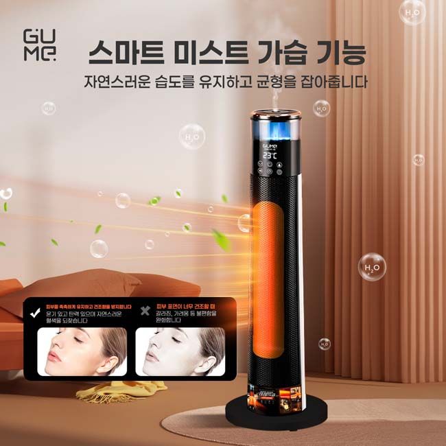 음성 명령이 가능한 스마트 가습 기능 세라믹 히터 GUME GM-S2558 - 정품 12개월 보증