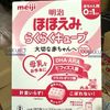 Sữa meiji thanh cho bé 0-1 tuổi