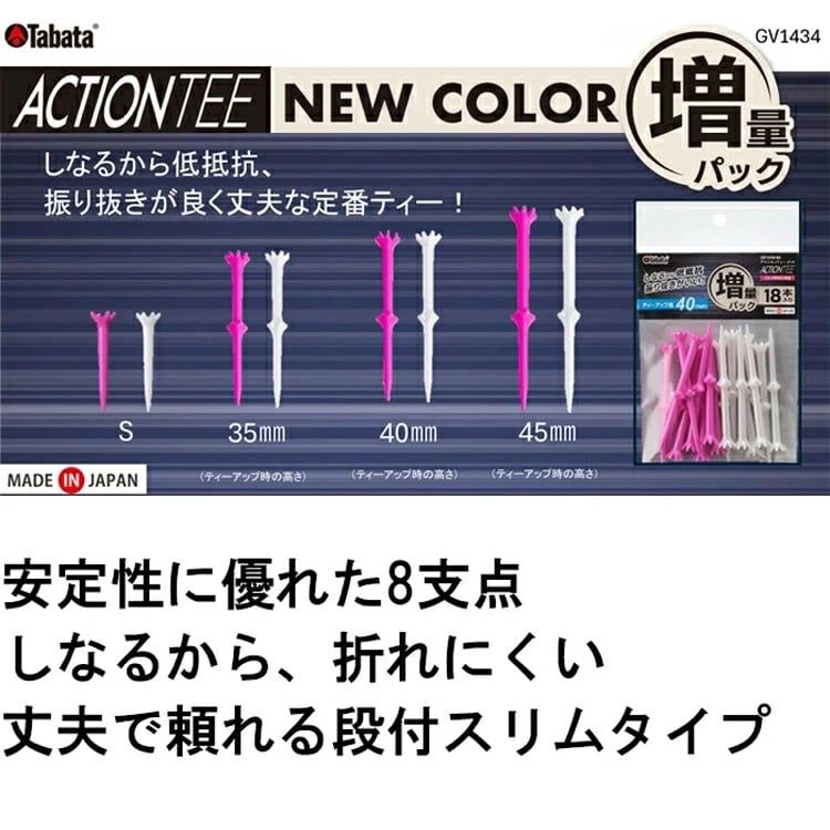 GV1434 35 ACTION TEE PK/WH 72mm(18pcs)