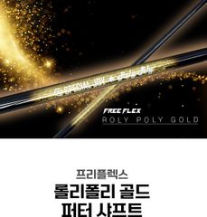Shaft Putter Free Flex Roly Poly Gold