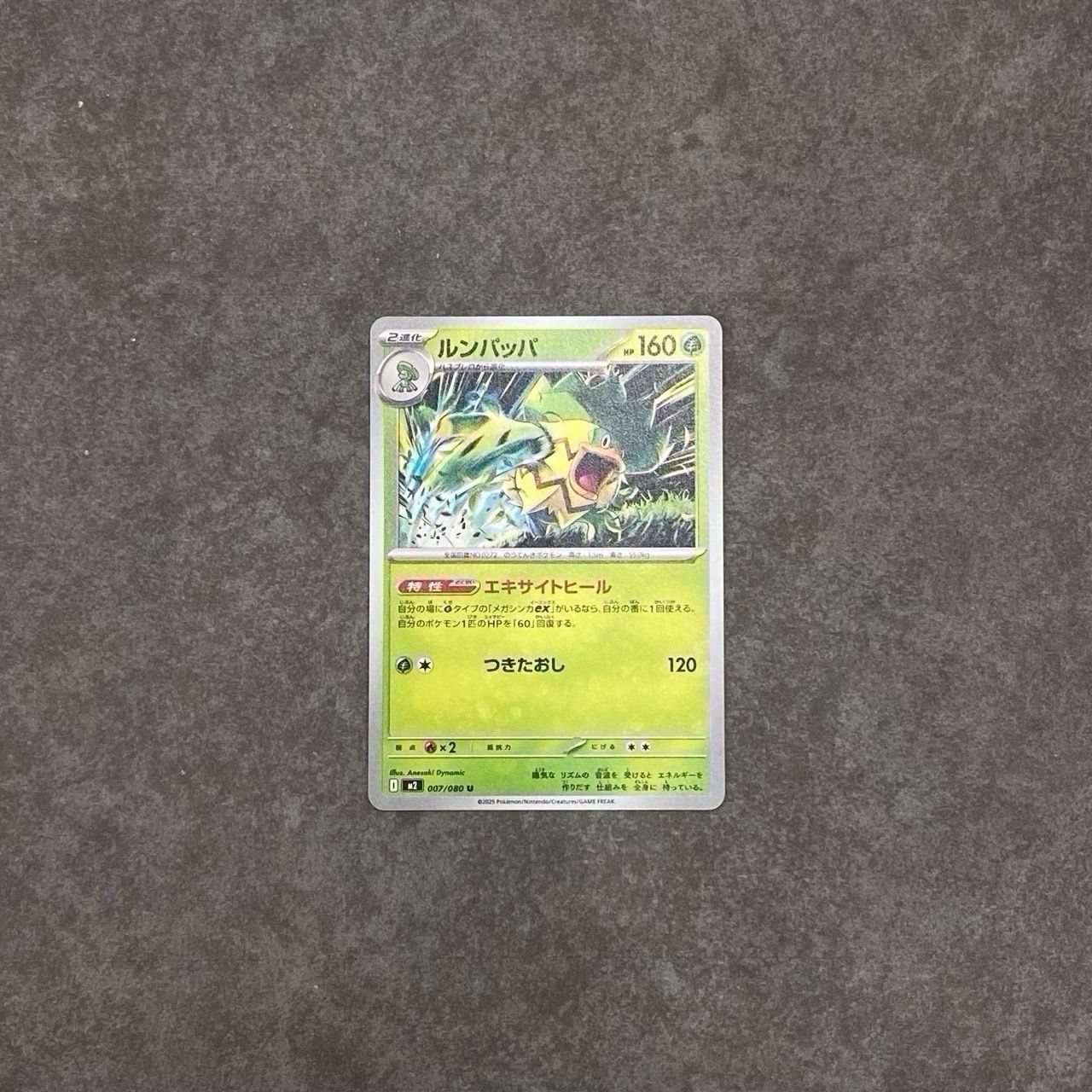 LUDICOLO MEGA EVOLUTION PHANTASMAL FLAMES 07/94 
