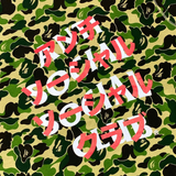  BAPE X ANTI SOCIAL SOCIAL CLUB ABC CAMO PULLOVER HOODIE GREEN 