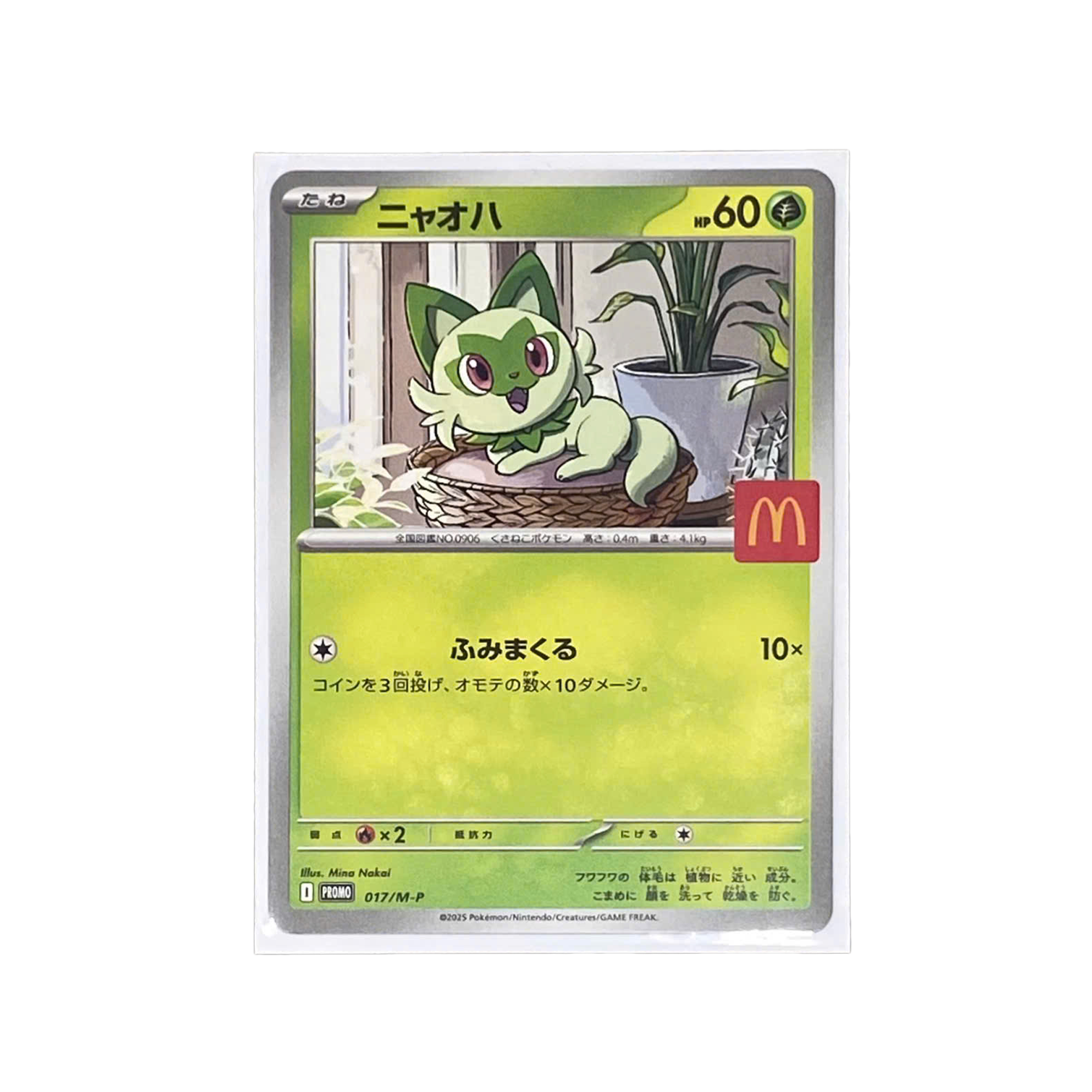  SPRIGATITO 017/M-P MCDONALD'S PROMO POKEMON 