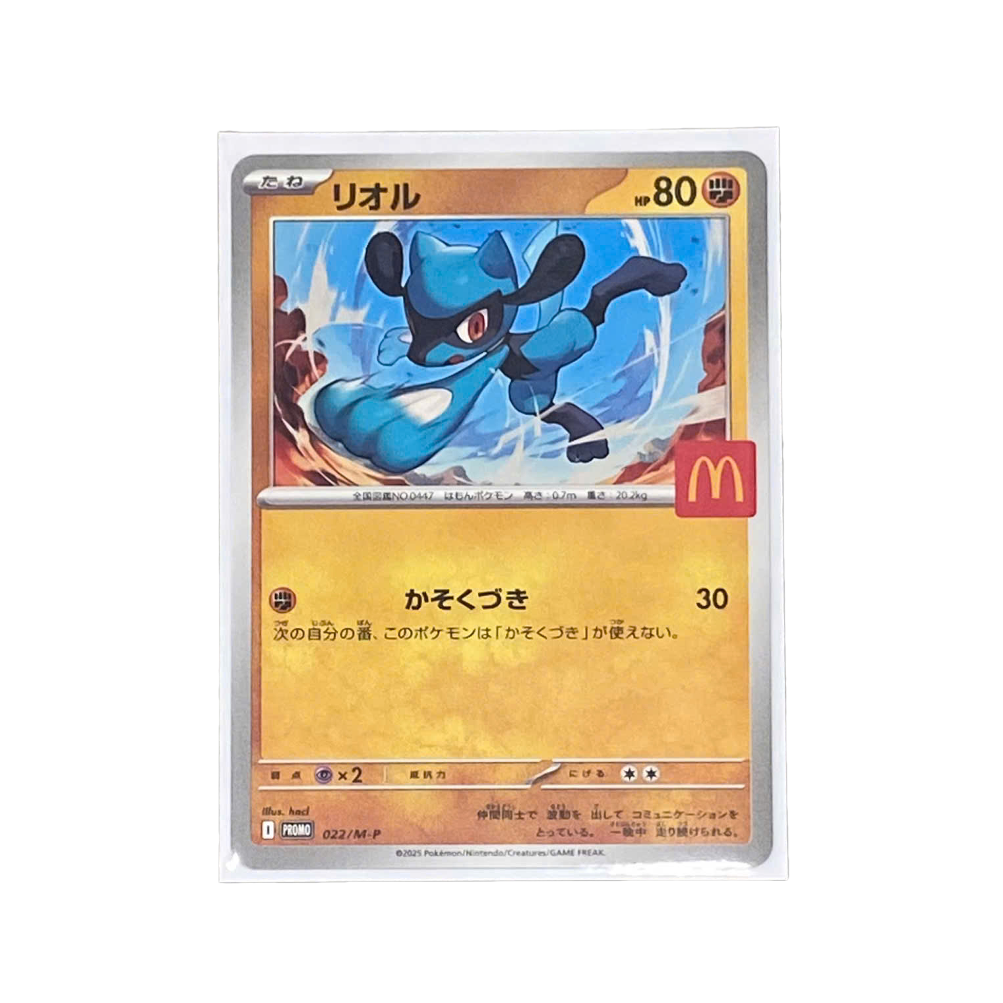  RIOLU 022/M-P POKEMON MCDONALD’S PROMO 