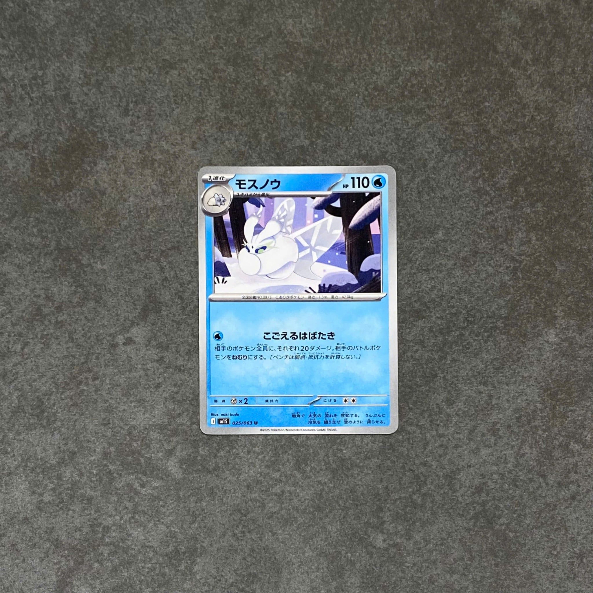  FROSMOTH MEGA SYMPHONIA 025/063 UNCOMMON POKEMON 