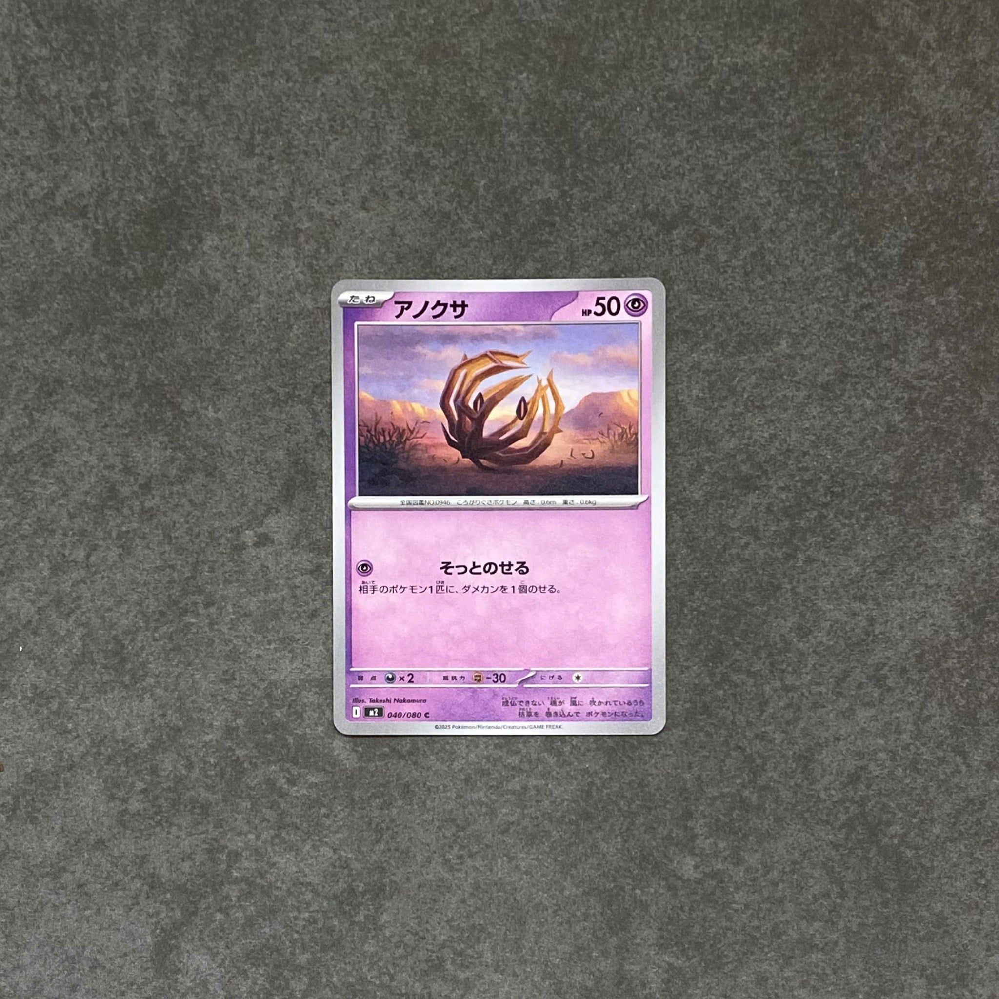  BRAMBLIN C 040/080 INFERNO X M2 POKEMON 