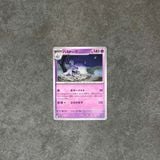  HOUNDSTONE U 048/063 MEGA SYMPHONIA M1S POKEMON 