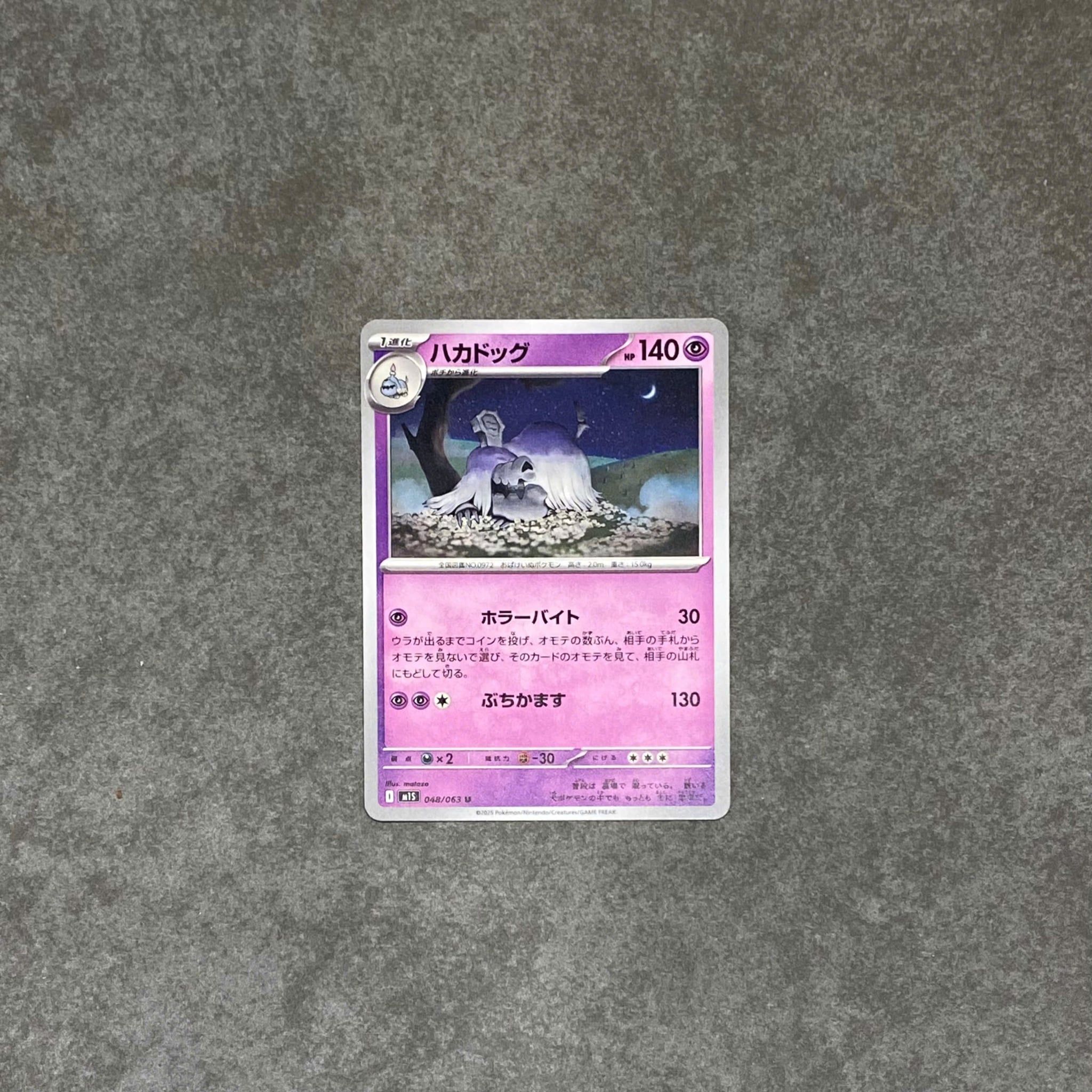  HOUNDSTONE U 048/063 MEGA SYMPHONIA M1S POKEMON 