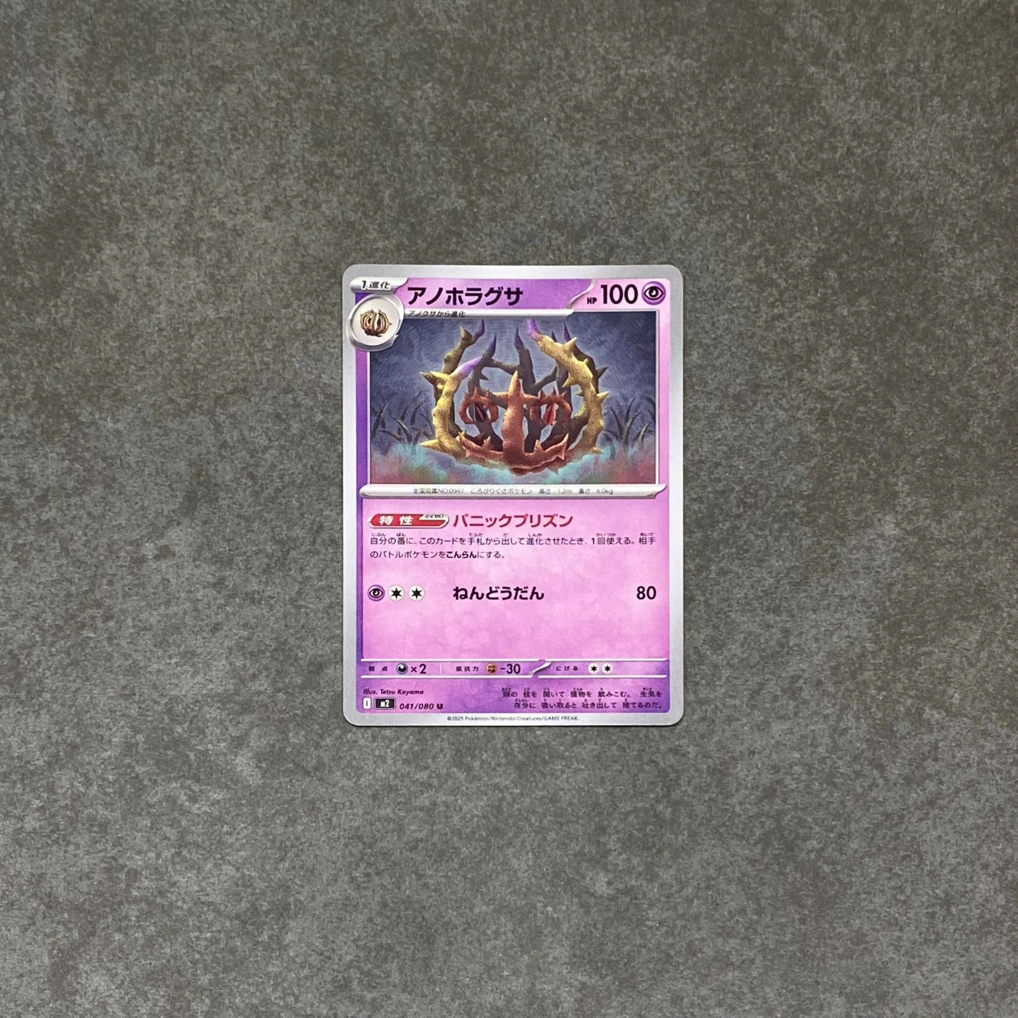  BRAMBLEGHAST 041/080 UNCOMMON INFERNO X POKEMON 