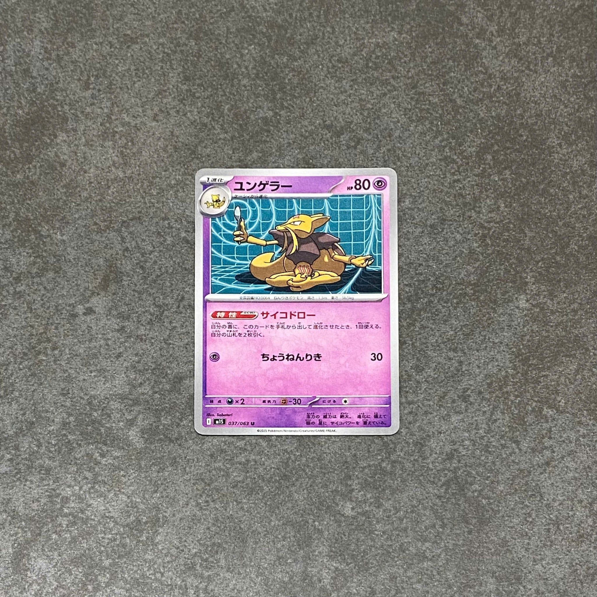 KADABRA UNCOMMON M1S MEGA SYMPHONIA 037/063 NM 