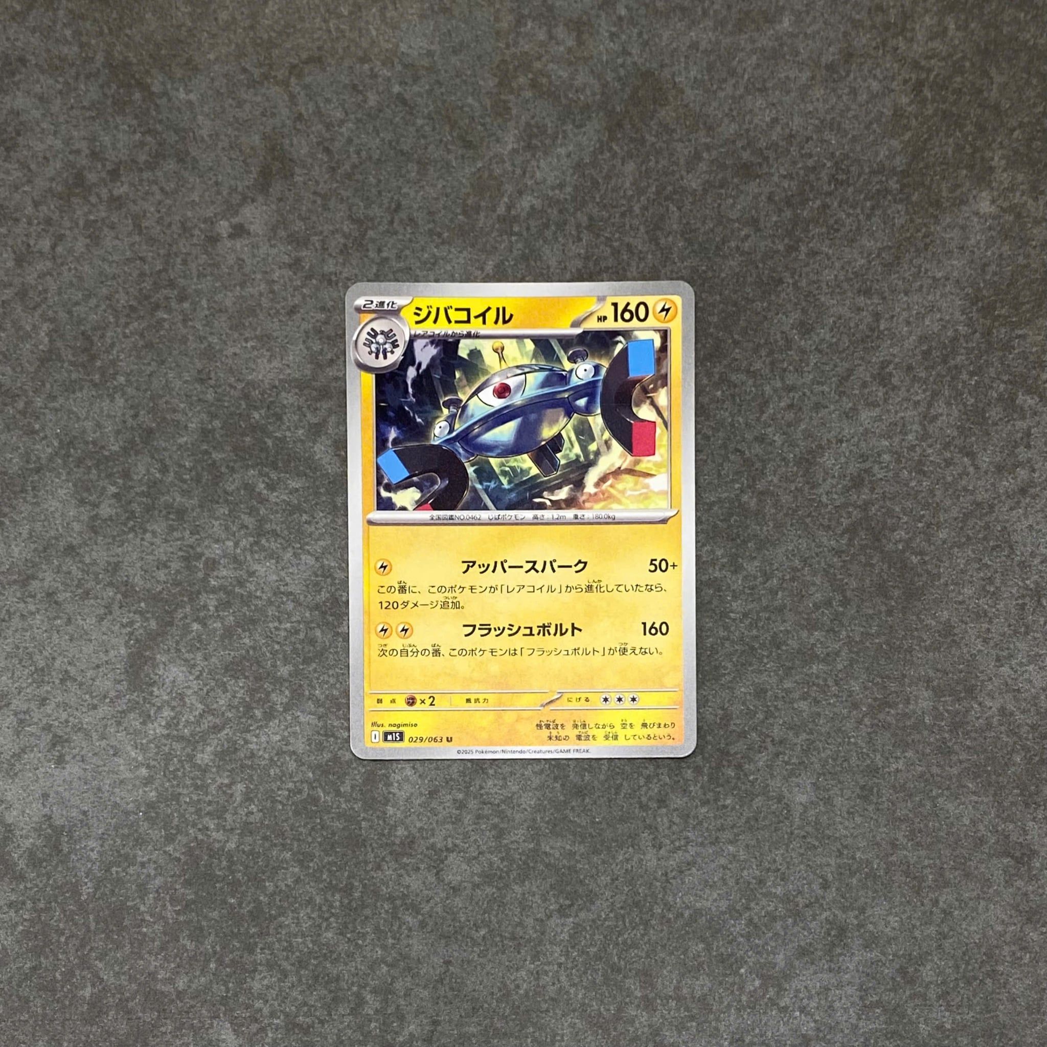  MAGNEZONE U 029/063 MEGA SYMPHONIA M1S POKEMON 