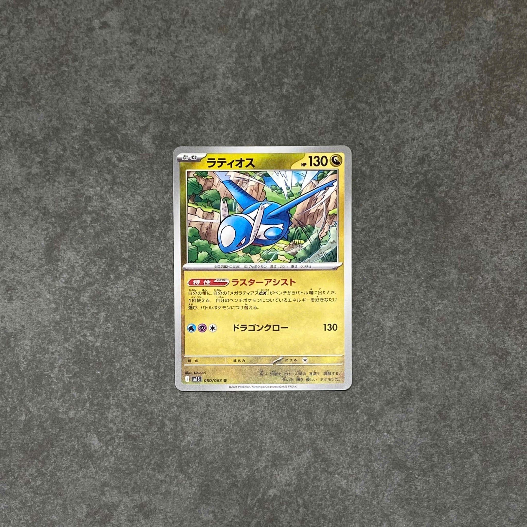  LATIOS MEGA SYMPHONIA 050/063 UNCOMMON POKEMON 