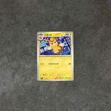  PAWMO C 033/080 INFERNO X M2 POKEMON 